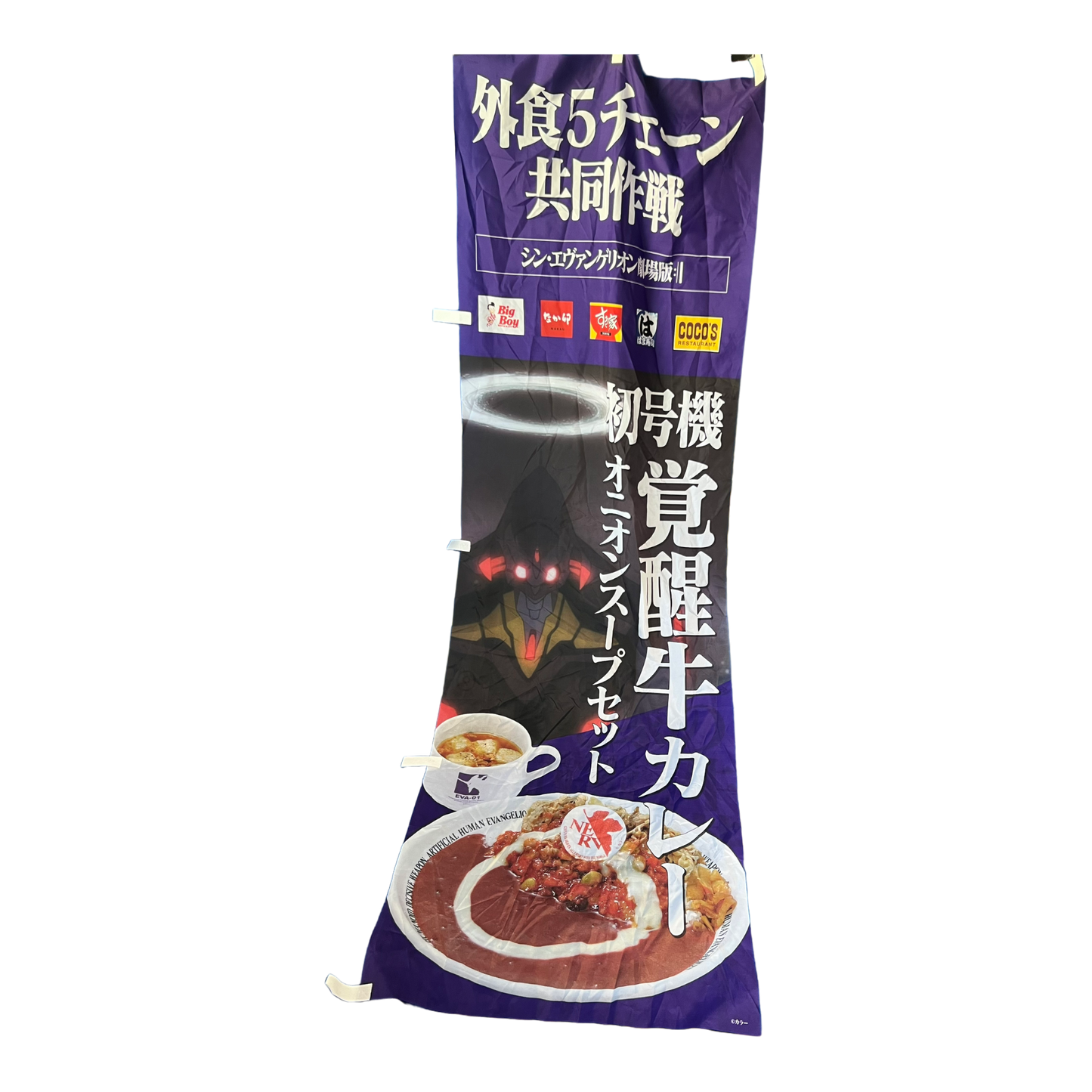 Evangelion Unit 01 Curry Promotion Nobori Flag