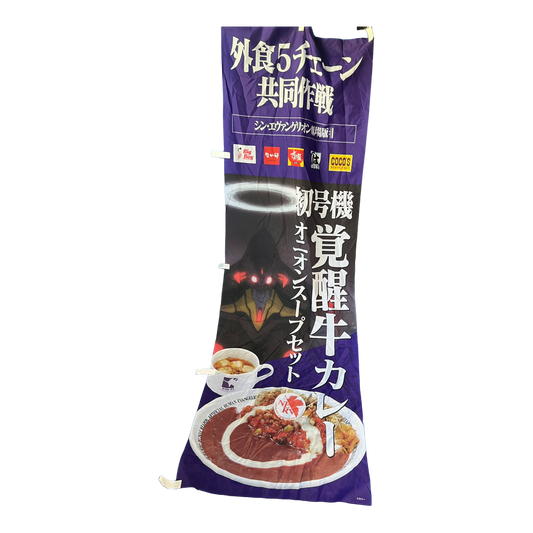 Evangelion Unit 01 Curry Promotion Nobori Flag